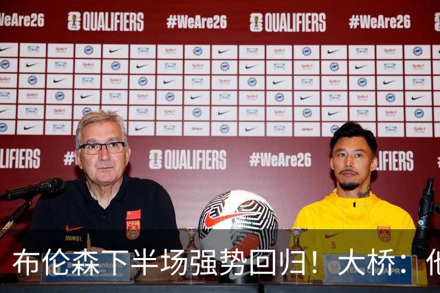 布伦森下半场强势回归！大桥：他会继续战斗 我们紧随其后一起拼